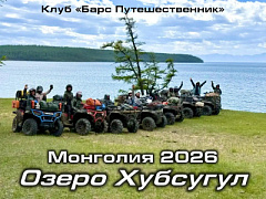 Монголия июнь 2026