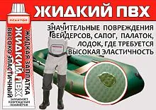 Клей не армированый Reaktor повышеной эластичности 30 мл Жидкий ПВХ 