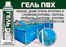 Клей Армированный нановолокном Reaktor Гель 30 мл ПВХ 