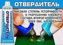 Отвердитель клея ПВХ Reaktor 30 мл