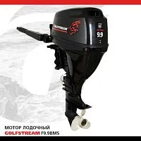 Мотор лодочный подвесной GOLFSTREAM F9,9BMS