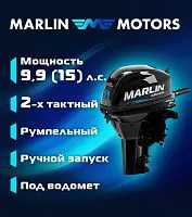 Мотор лодочный подвесной Marlin 2-х тактный MP 9,9 (15) AMH